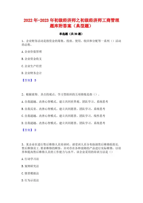 2022年-2023年初级经济师之初级经济师工商管理题库附答案(典型题)