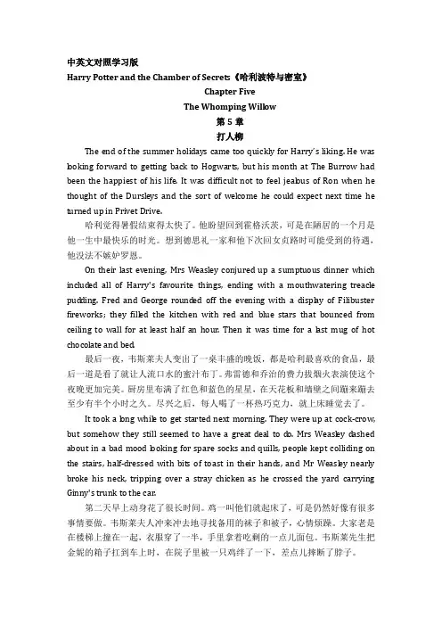 《哈利波特与秘室》第5章《打人柳》中英文对照学习版