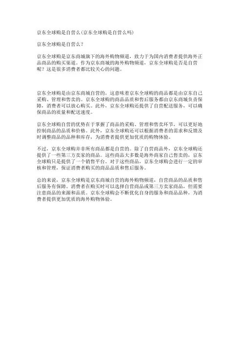 京东全球购是自营么(京东全球购是自营么吗)