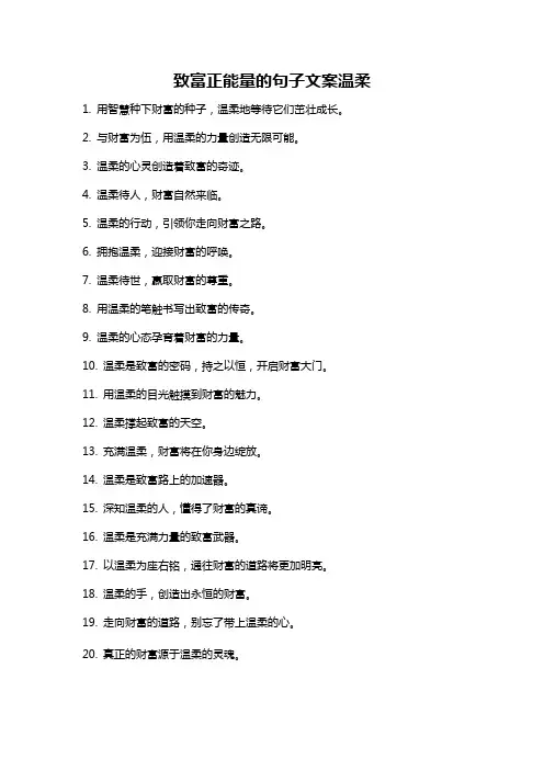 致富正能量的句子文案温柔