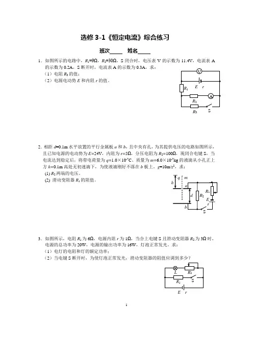 恒定电流综合练习