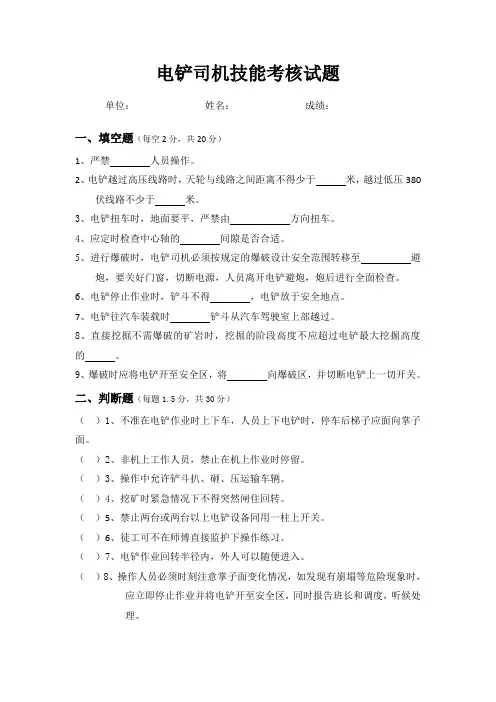 电铲试题