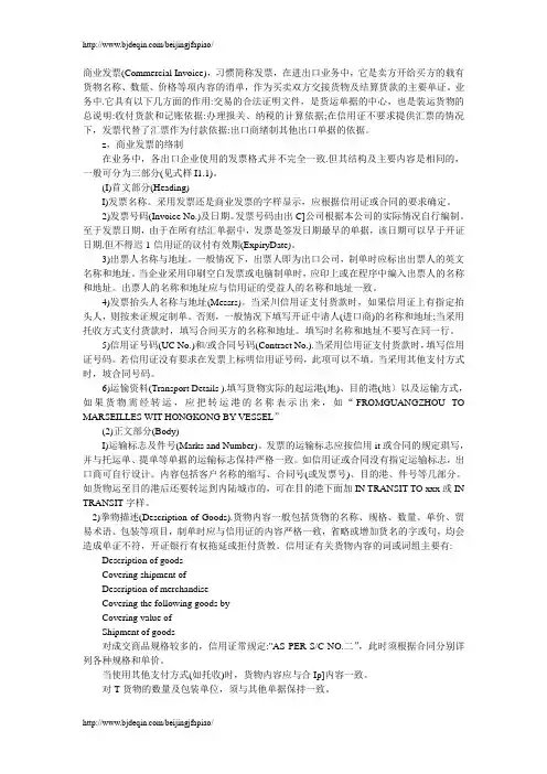 商业发票的含义与其包含的要素