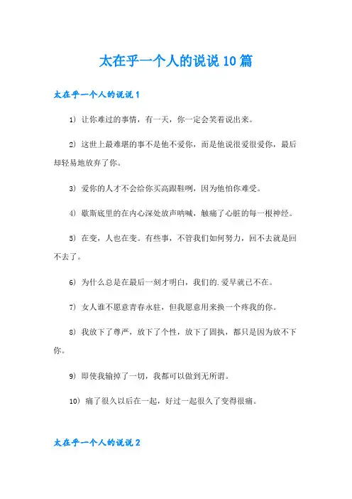 太在乎一个人的说说10篇