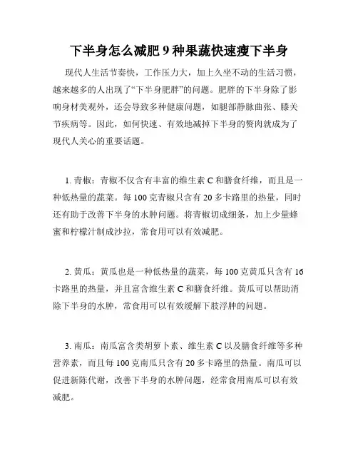 下半身怎么减肥 9种果蔬快速瘦下半身 