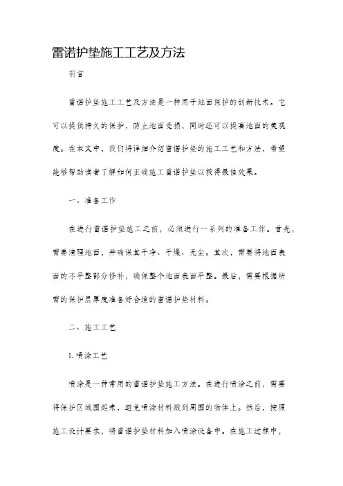 雷诺护垫施工工艺及方法