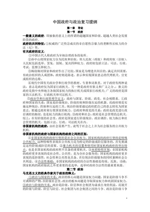 中国政府与政治复习提纲
