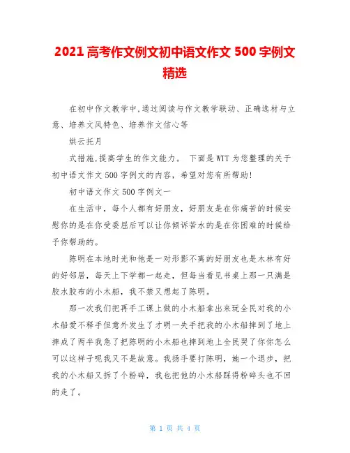 2021高考作文例文初中语文作文500字例文精选