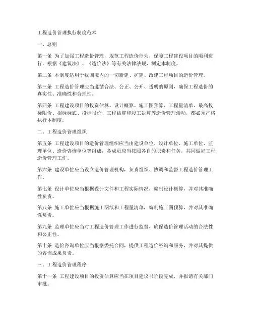工程造价管理执行制度范本