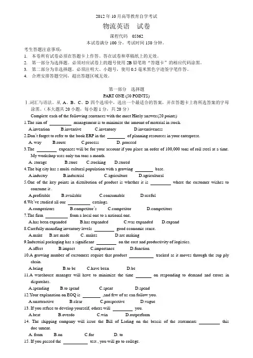 10月物流英语试题及答案