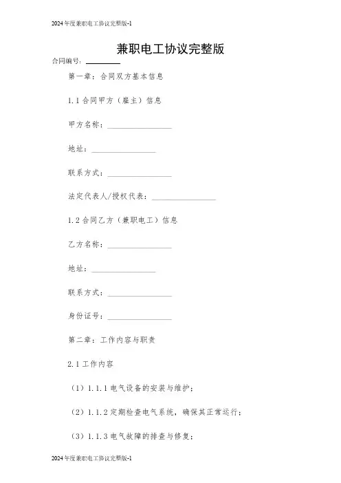 2024年度兼职电工协议完整版