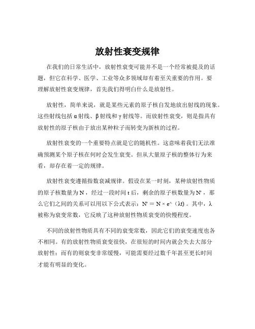 放射性衰变规律