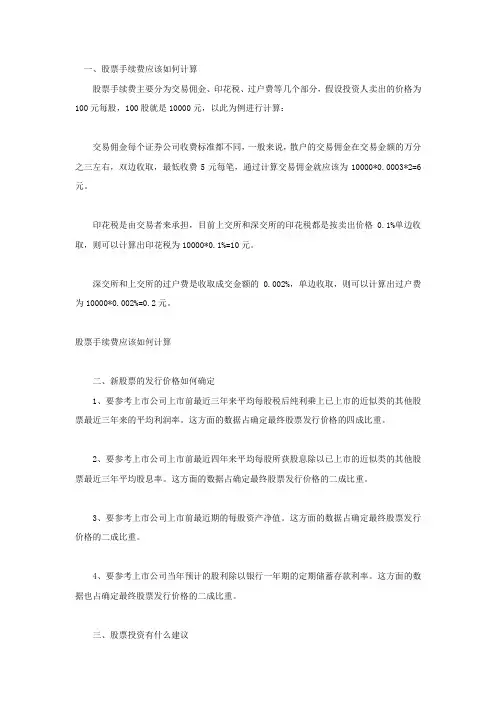 股票手续费应该如何计算