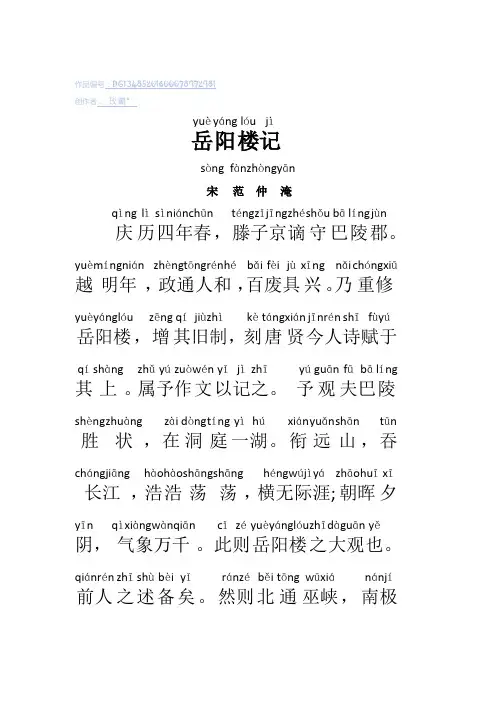 《岳阳楼记》注音版