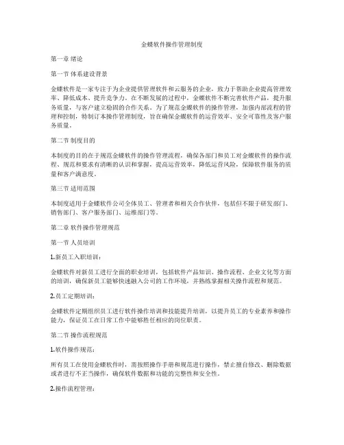 金蝶软件操作管理制度
