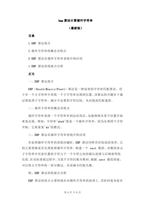 kmp算法计算循环字符串