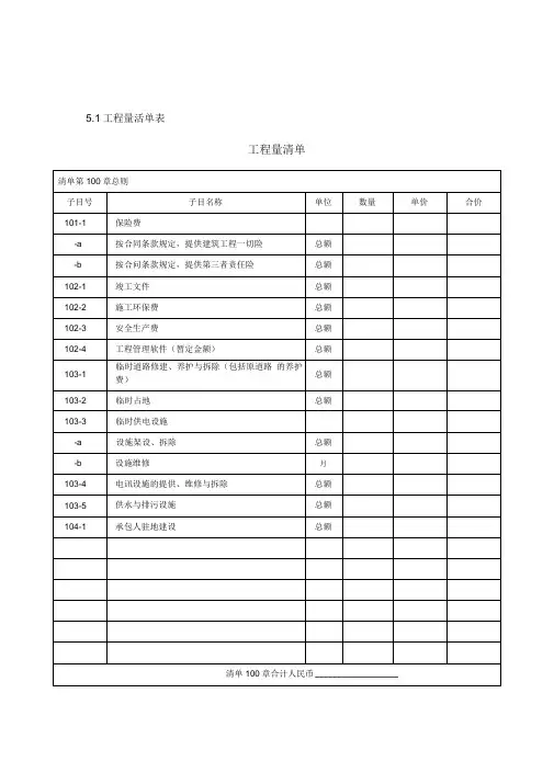 标准工程量清单(细目编号)--公路工程