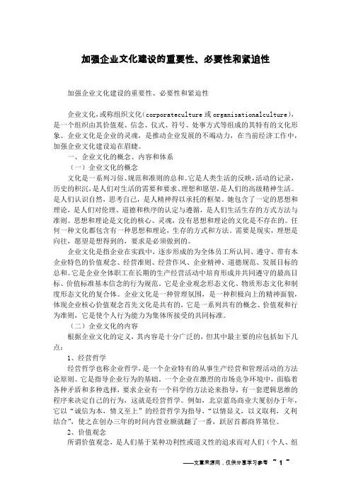 加强企业文化建设的重要性、必要性和紧迫性