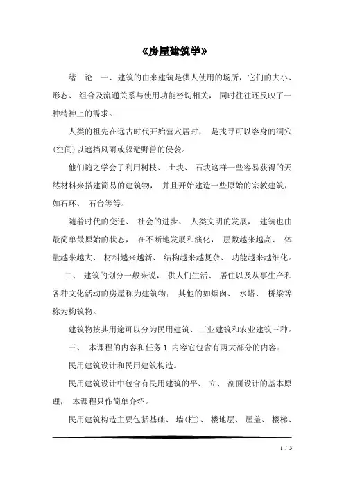 《房屋建筑学》1