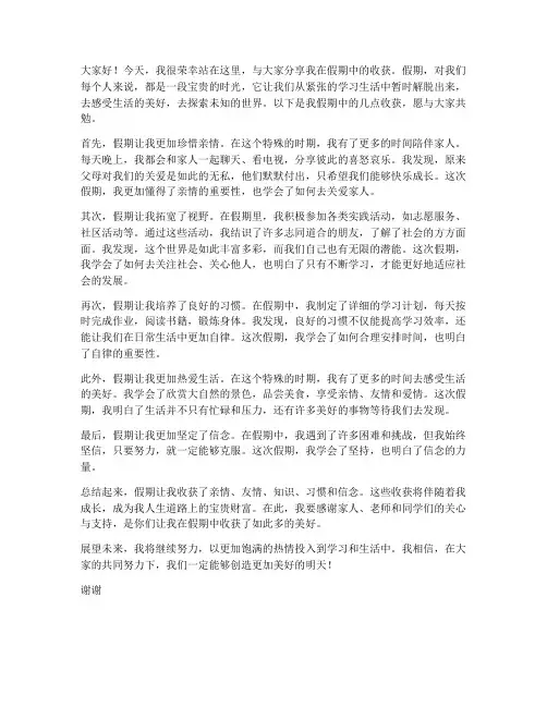 收获假期演讲稿三分钟