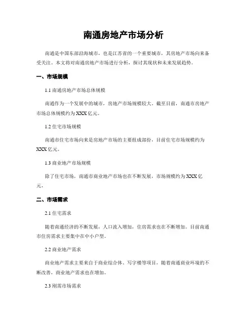 南通房地产市场分析