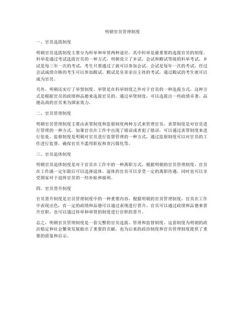 明朝官员管理制度