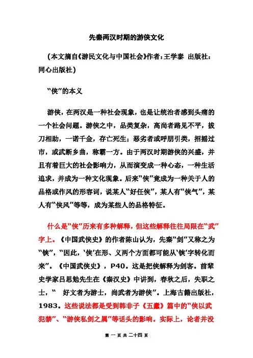 先秦两汉时期的游侠文化