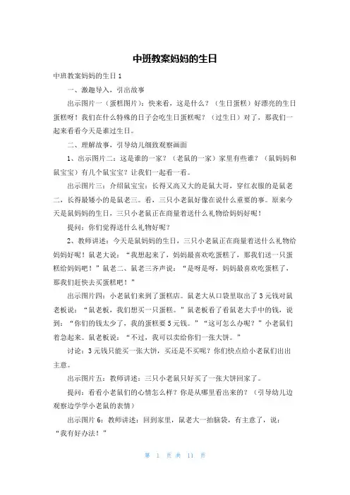中班教案妈妈的生日