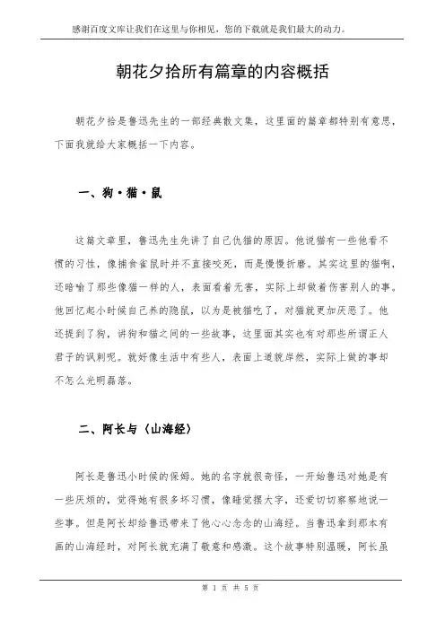 朝花夕拾所有篇章的内容概括