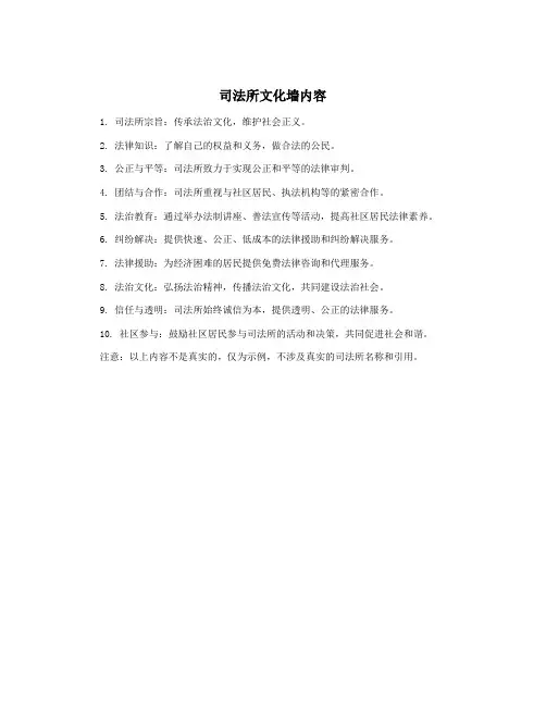 司法所文化墙内容