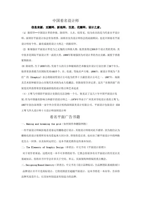 中国著名设计师