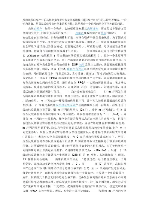 高斯白噪声