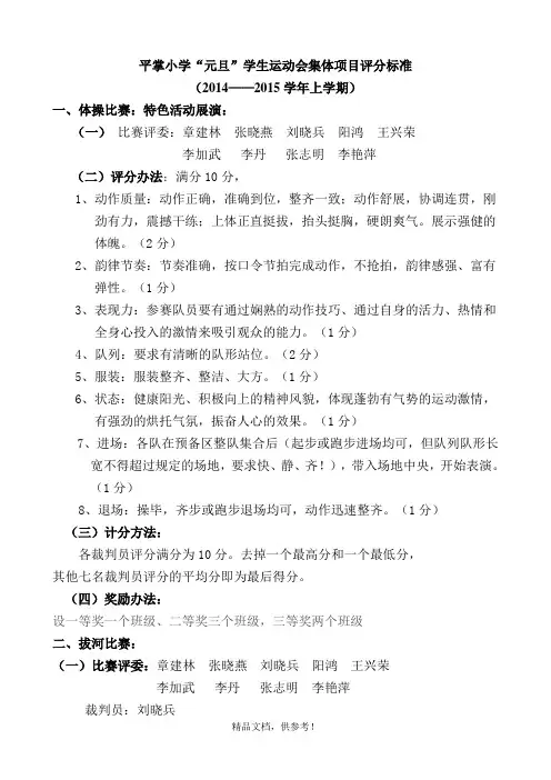 运动会评分标准