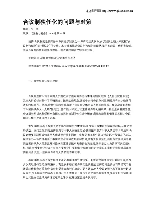 合议制独任化的问题与对策