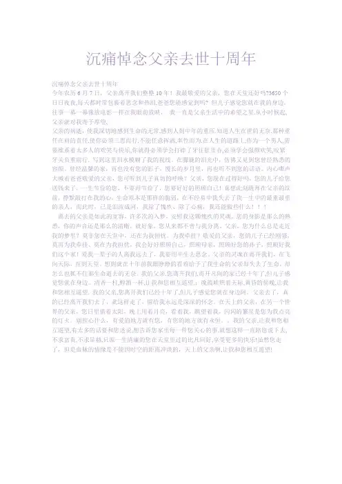 沉痛悼念父亲去世十周年