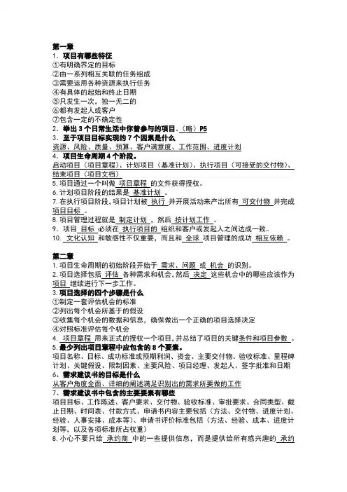成功的项目管理填空题答案整理