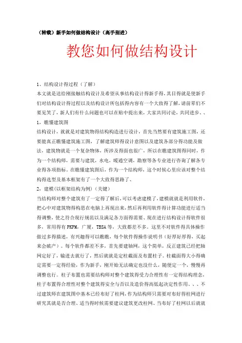 如何做结构设计(新手实用)