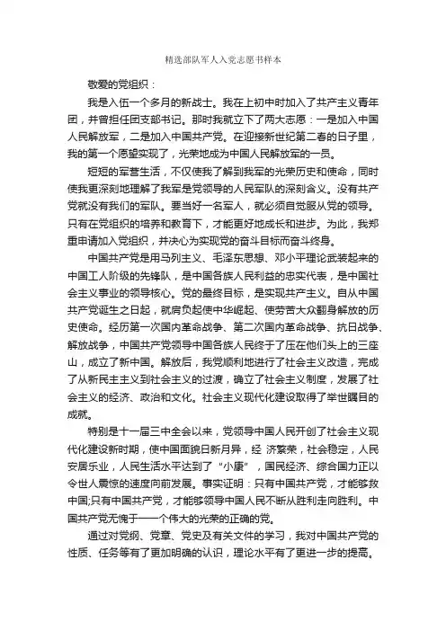 精选部队军人入党志愿书样本_入党志愿书_