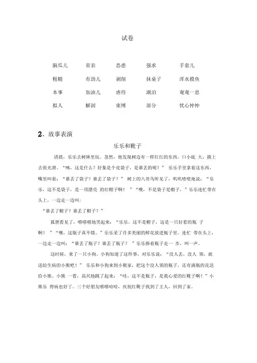 幼儿教师讲故事考题