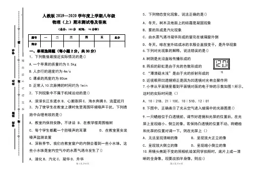 人教版2019---2020学年度八年级物理(上)期末考试卷及答案