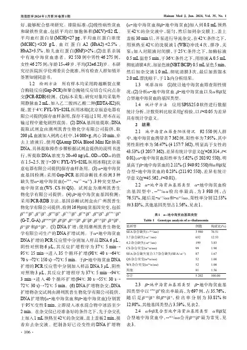 92550例普宁地区地中海贫血筛查结果分析