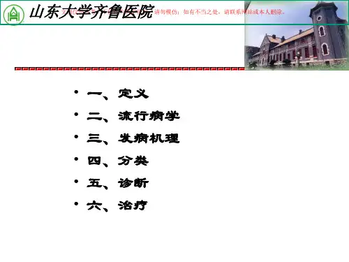 神经病理性疼痛共识培训课件