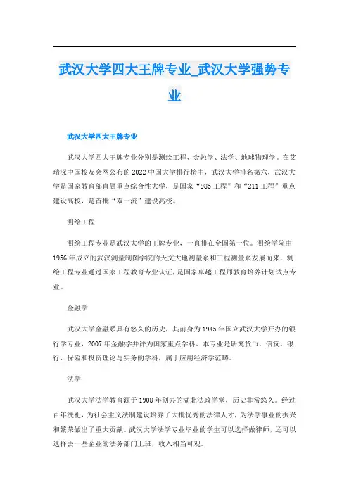 武汉大学四大王牌专业_武汉大学强势专业