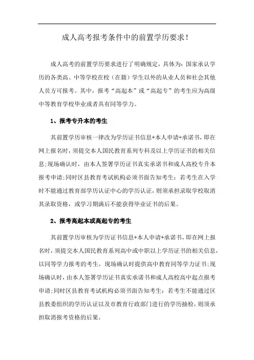 成人高考报考条件中的前置学历要求!