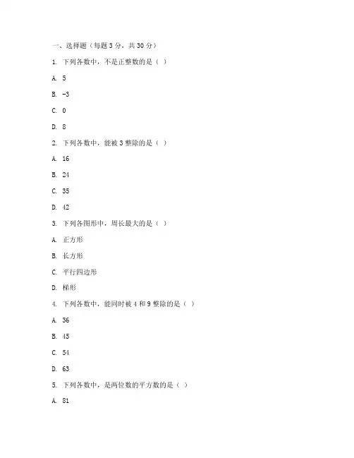 北大附中小学数学分班试卷