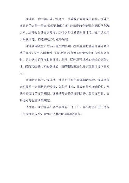 锰硅简单介绍