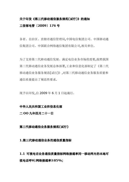 第三代移动通信服务规范