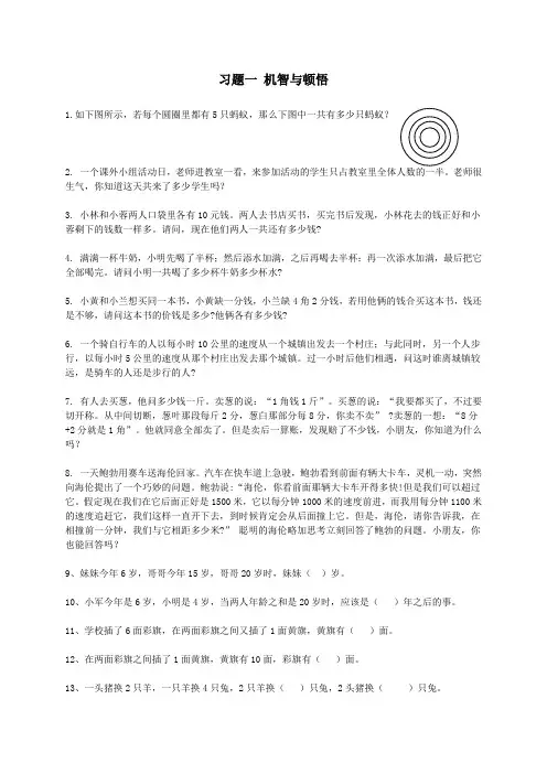 小学二年级奥数