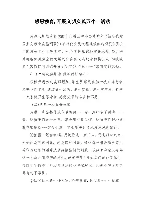感恩教育,开展文明实践五个一活动