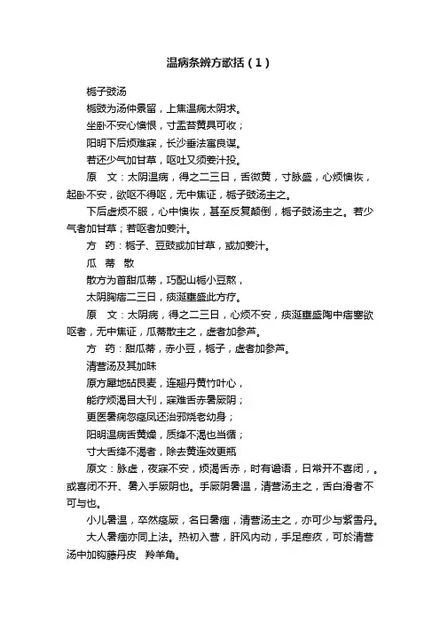 温病条辨方歌括（1）
